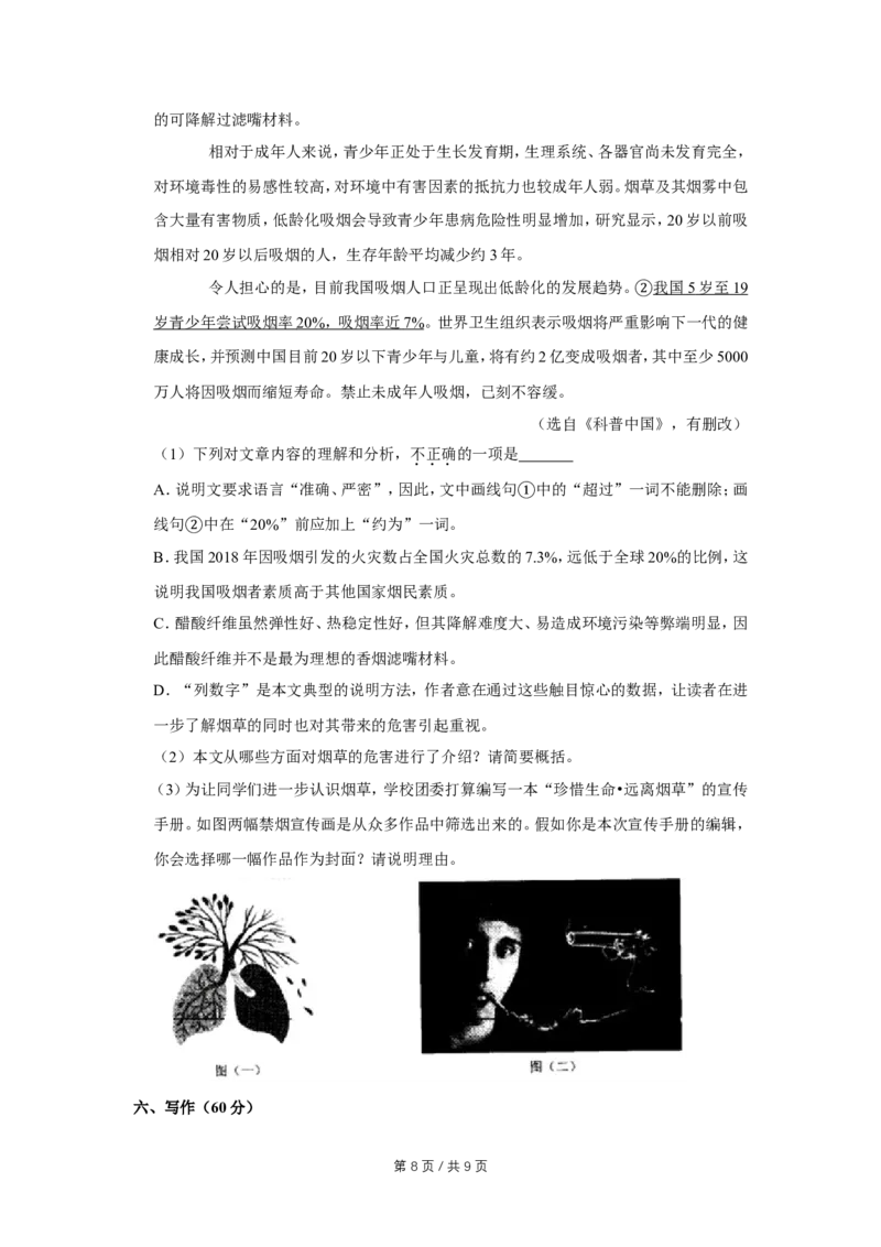 2020年四川省绵阳市中考语文试卷（学生版）_中考真题_1.语文中考真题2015-2024年_地区卷_四川省_四川省绵阳卷中考语文07-22