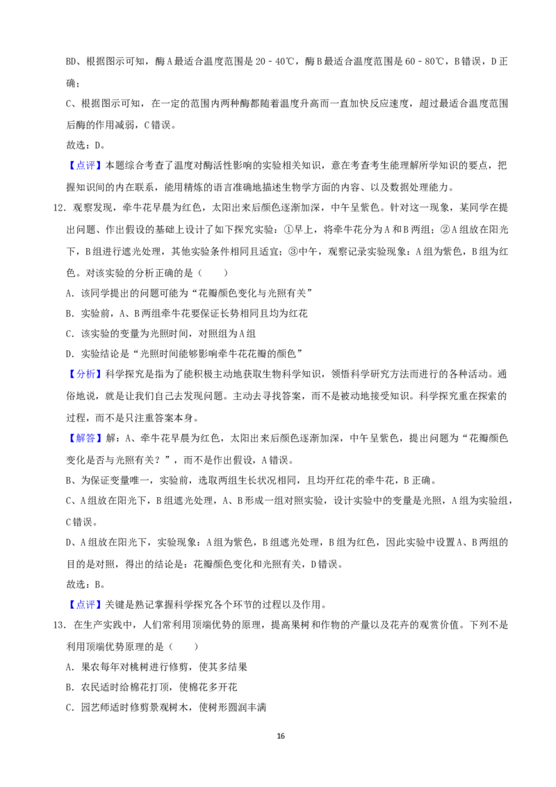2021潍坊市中考生物试题（教师版）_8.生物中考真题2015-2024年_地区卷_山东省_山东潍坊中考生物08-21