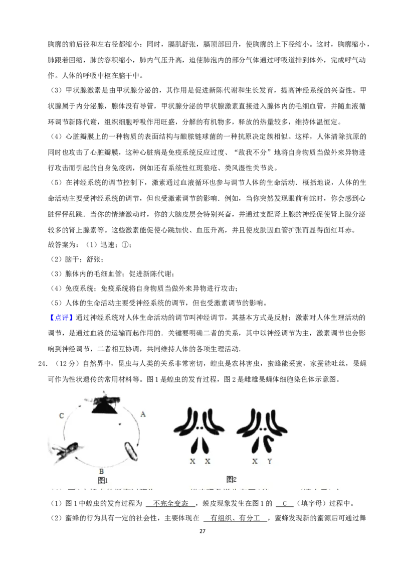 2021潍坊市中考生物试题（教师版）_8.生物中考真题2015-2024年_地区卷_山东省_山东潍坊中考生物08-21