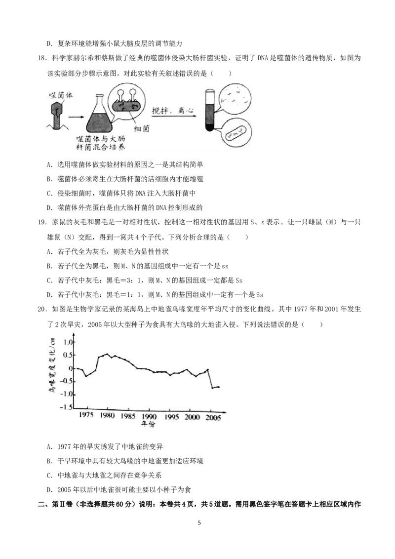 2021潍坊市中考生物试题（教师版）_8.生物中考真题2015-2024年_地区卷_山东省_山东潍坊中考生物08-21