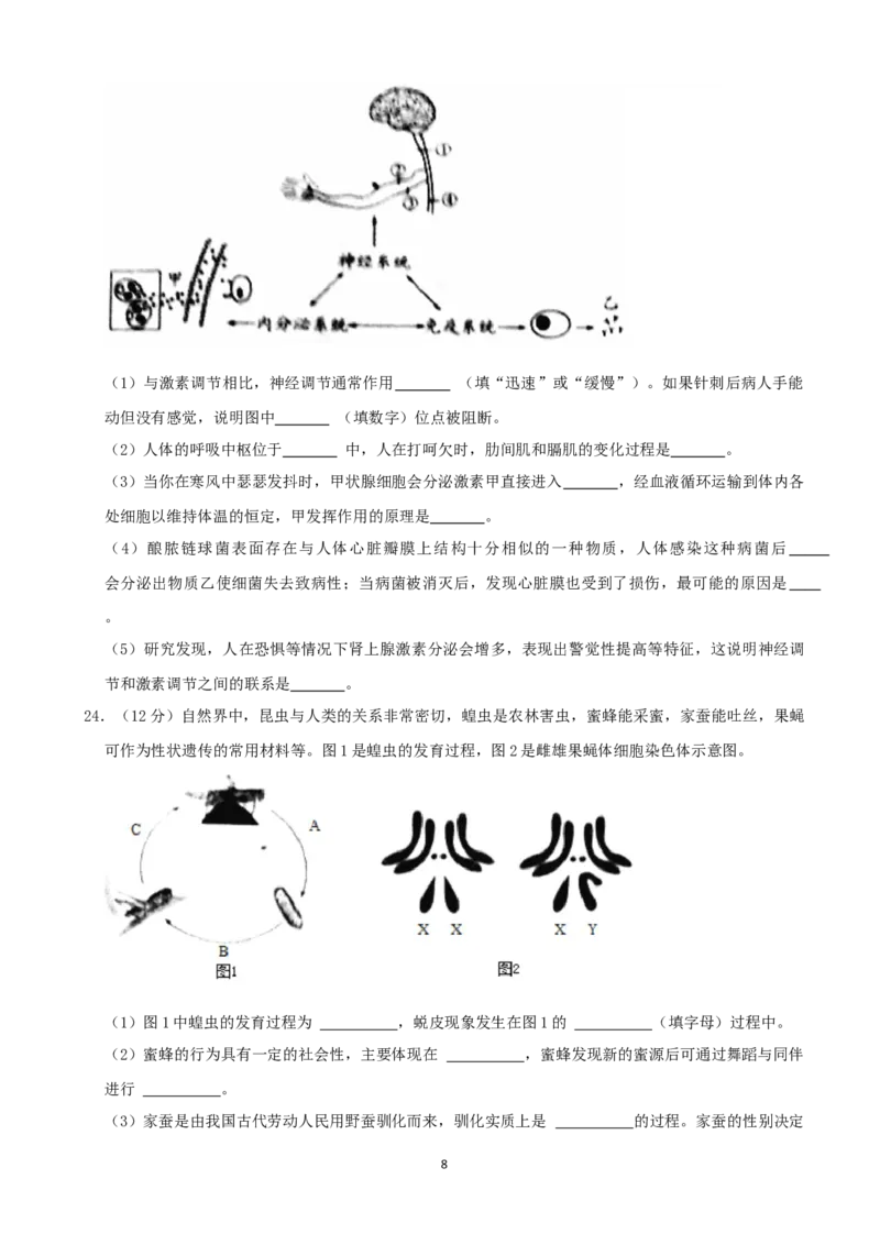 2021潍坊市中考生物试题（教师版）_8.生物中考真题2015-2024年_地区卷_山东省_山东潍坊中考生物08-21