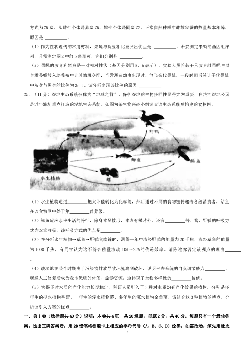 2021潍坊市中考生物试题（教师版）_8.生物中考真题2015-2024年_地区卷_山东省_山东潍坊中考生物08-21