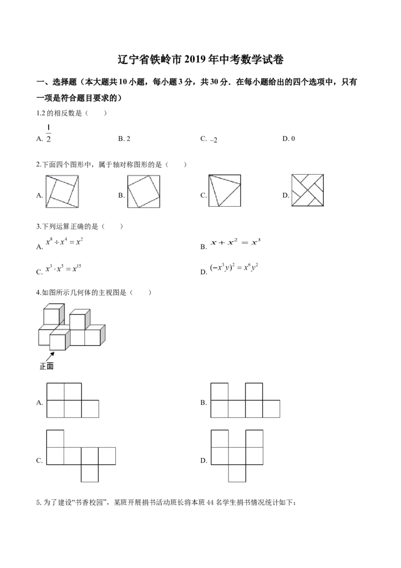 2019年辽宁省铁岭市中考数学试卷（空白卷）_中考真题_2.数学中考真题2015-2024年_地区卷_辽宁省_辽宁数学_辽宁数学_铁岭数学13-22