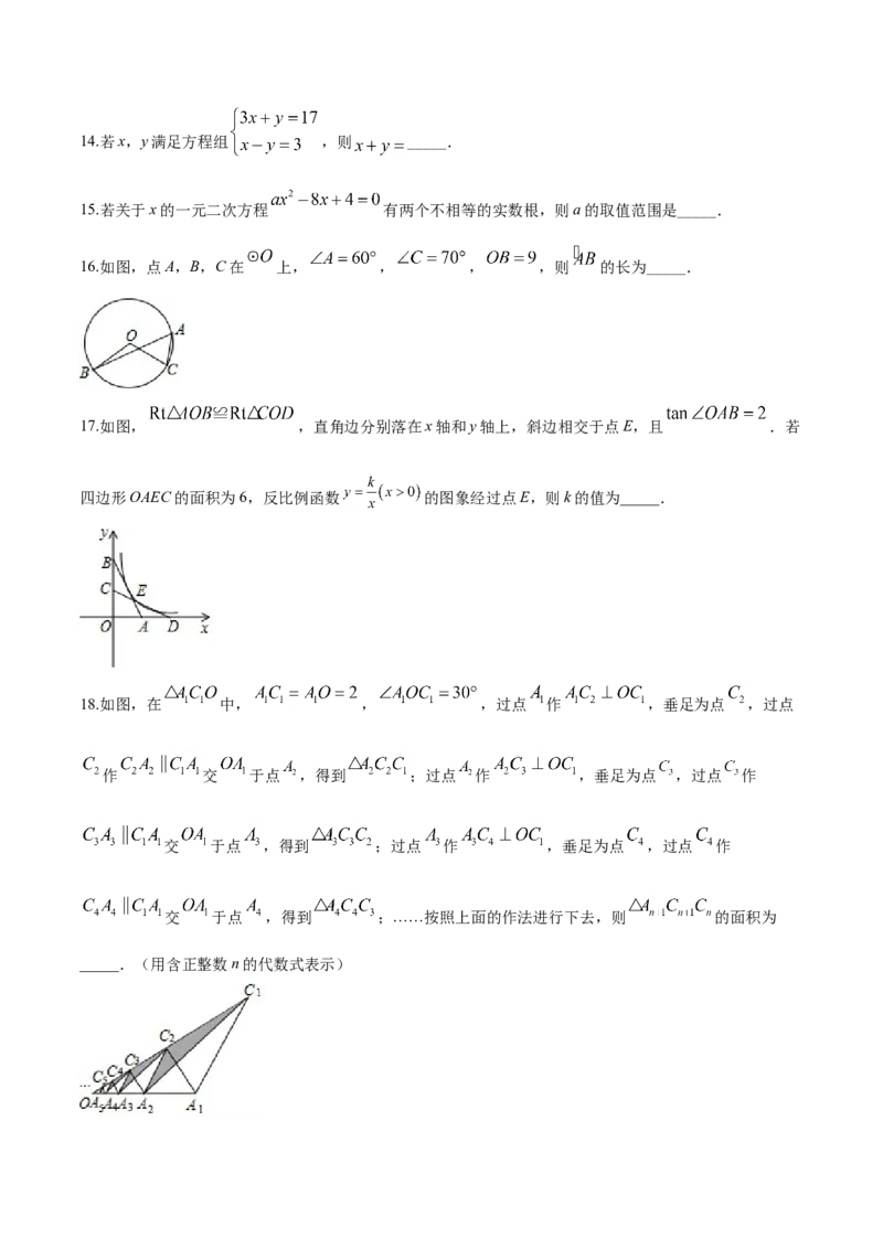 2019年辽宁省铁岭市中考数学试卷（空白卷）_中考真题_2.数学中考真题2015-2024年_地区卷_辽宁省_辽宁数学_辽宁数学_铁岭数学13-22