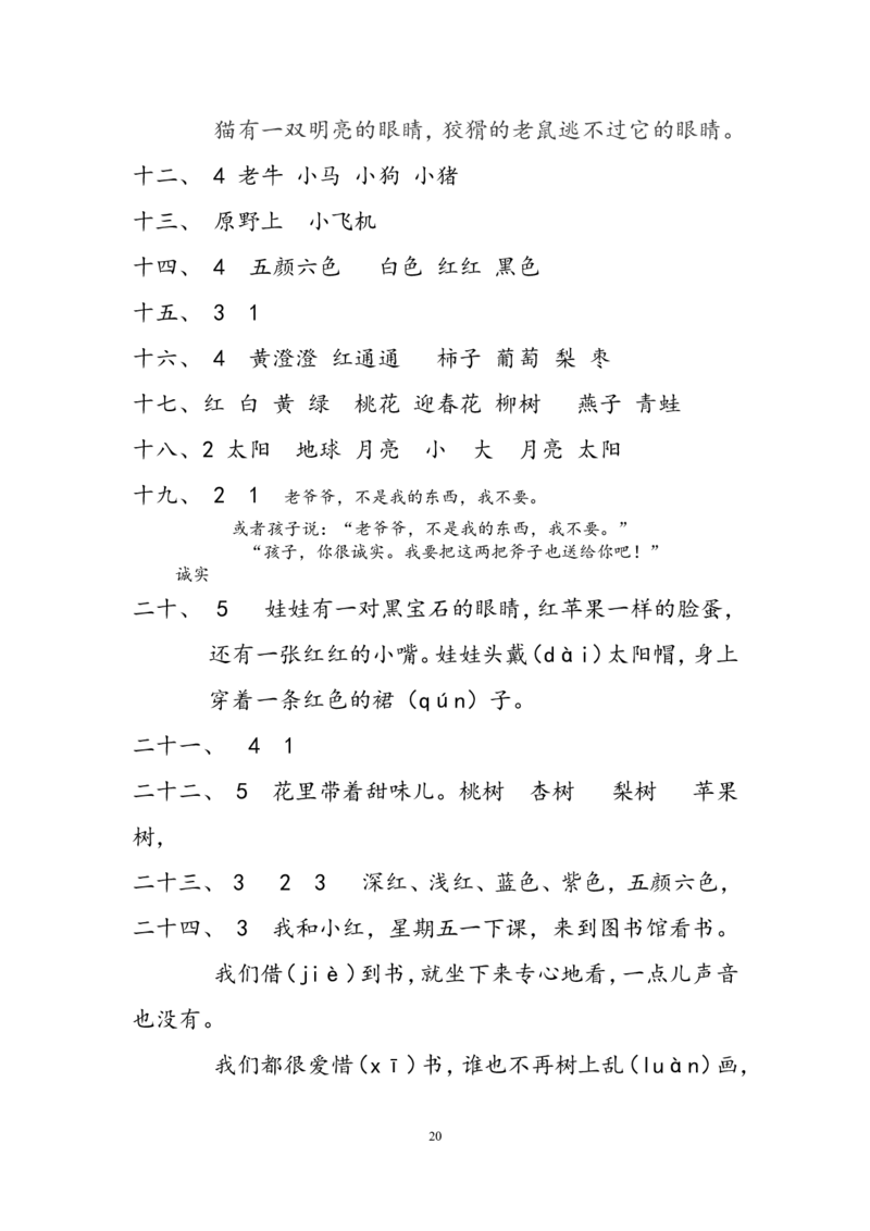 部编版一年级上册语文阅读理解练习带答案_小学1-6年级全部试卷_语文_一年级_3-6-1、小学一年级语文上册_3-6-1-2、练习题、作业、试题、试卷_部编（人教）版_专项练习