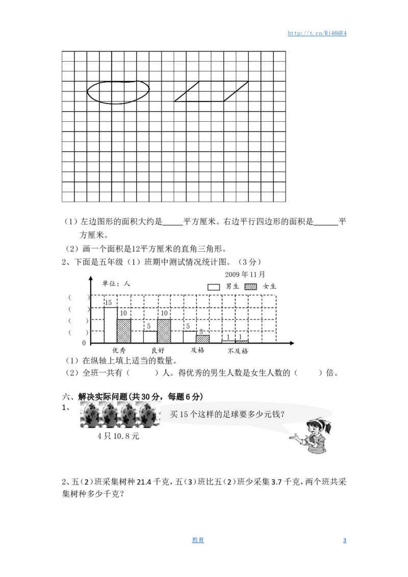 苏教版数学五年级上学期期末测试卷8_小学1-6年级全部试卷_数学_五年级_3-10-3、小学五年级数学上册_3-10-3-2、练习题、作业、试题、试卷_苏教版_期末测试卷