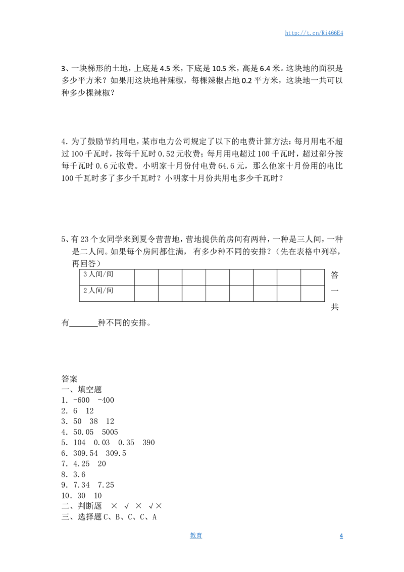 苏教版数学五年级上学期期末测试卷8_小学1-6年级全部试卷_数学_五年级_3-10-3、小学五年级数学上册_3-10-3-2、练习题、作业、试题、试卷_苏教版_期末测试卷