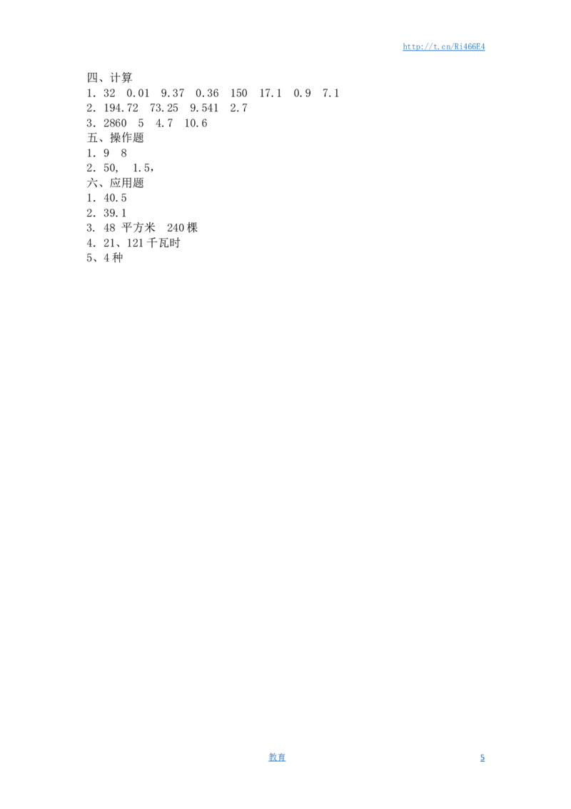 苏教版数学五年级上学期期末测试卷8_小学1-6年级全部试卷_数学_五年级_3-10-3、小学五年级数学上册_3-10-3-2、练习题、作业、试题、试卷_苏教版_期末测试卷