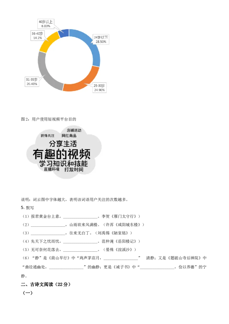 2020年甘肃省兰州市中考语文试题（A）（原卷版）_中考真题_1.语文中考真题2015-2024年_地区卷_甘肃省_甘肃兰州语文08-21