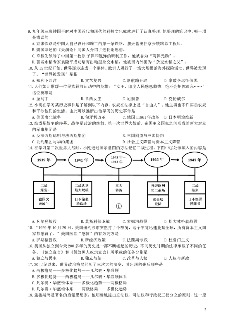 四川省广安市2016年中考历史真题试题（含答案）_6.历史中考真题2015-2024年_2016年全国中考历史107份