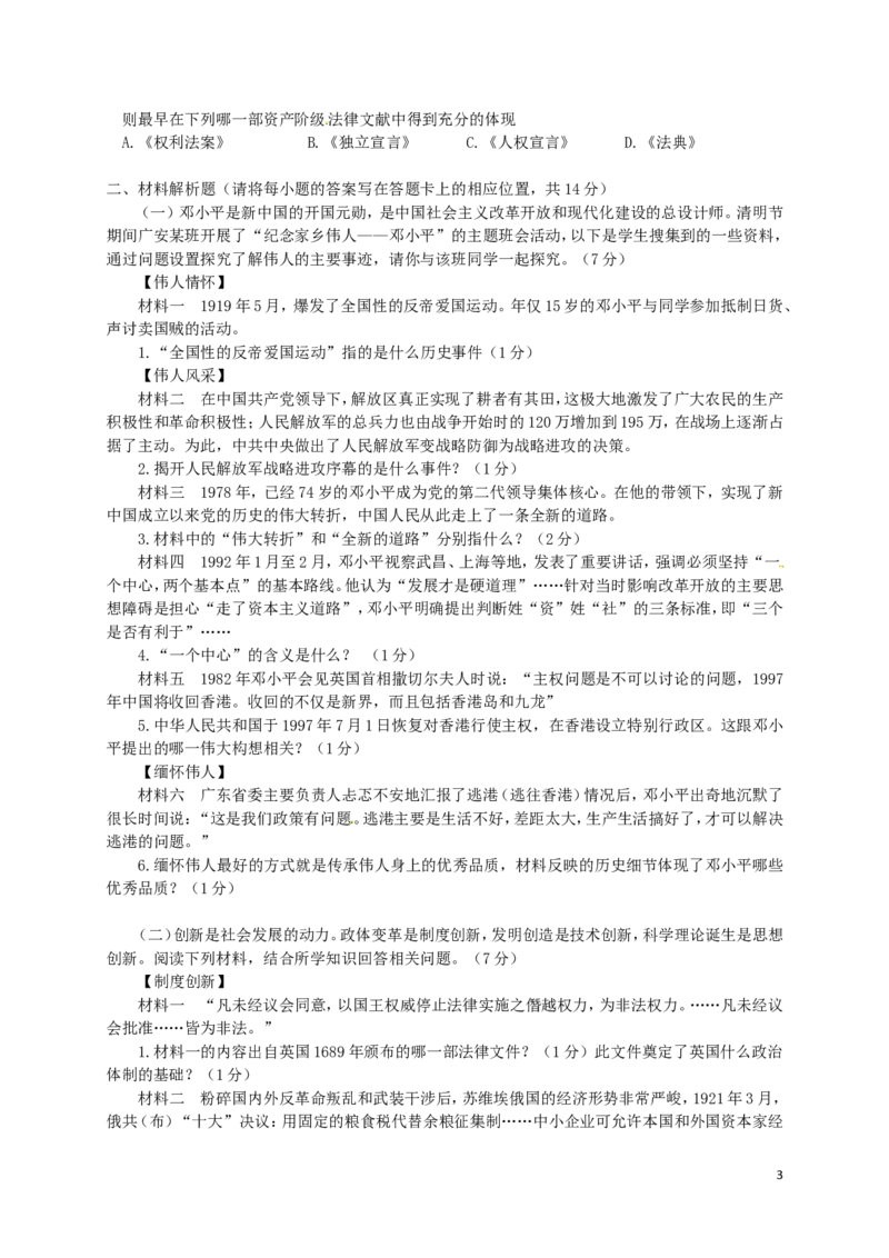 四川省广安市2016年中考历史真题试题（含答案）_6.历史中考真题2015-2024年_2016年全国中考历史107份