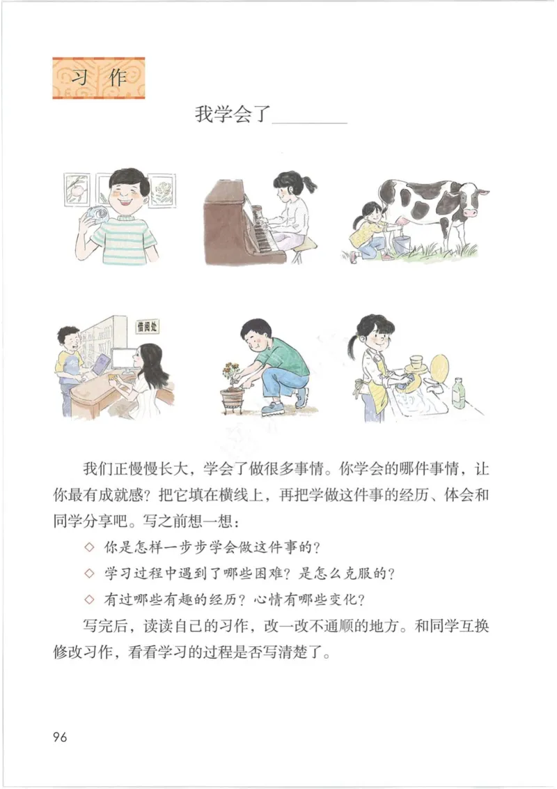 部编版本小学四年级下册-电子课本电子教材资料_小学1-6年级全部试卷_语文_四年级_3-9-2、小学四年级语文下册_3-9-2-4、电子教材、课本