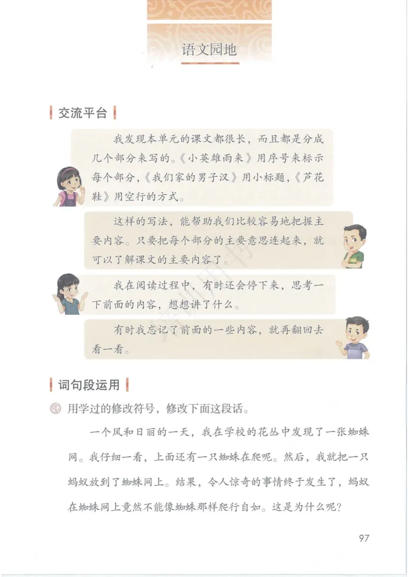 部编版本小学四年级下册-电子课本电子教材资料_小学1-6年级全部试卷_语文_四年级_3-9-2、小学四年级语文下册_3-9-2-4、电子教材、课本