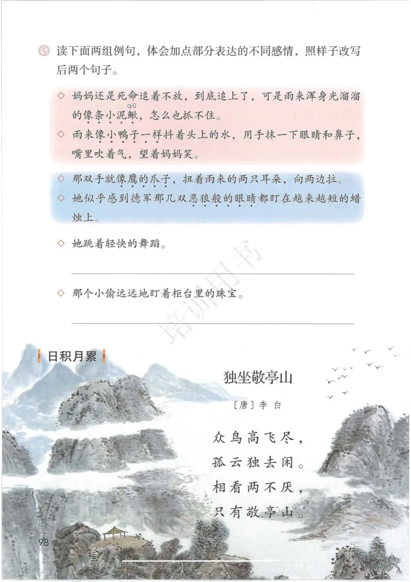 部编版本小学四年级下册-电子课本电子教材资料_小学1-6年级全部试卷_语文_四年级_3-9-2、小学四年级语文下册_3-9-2-4、电子教材、课本