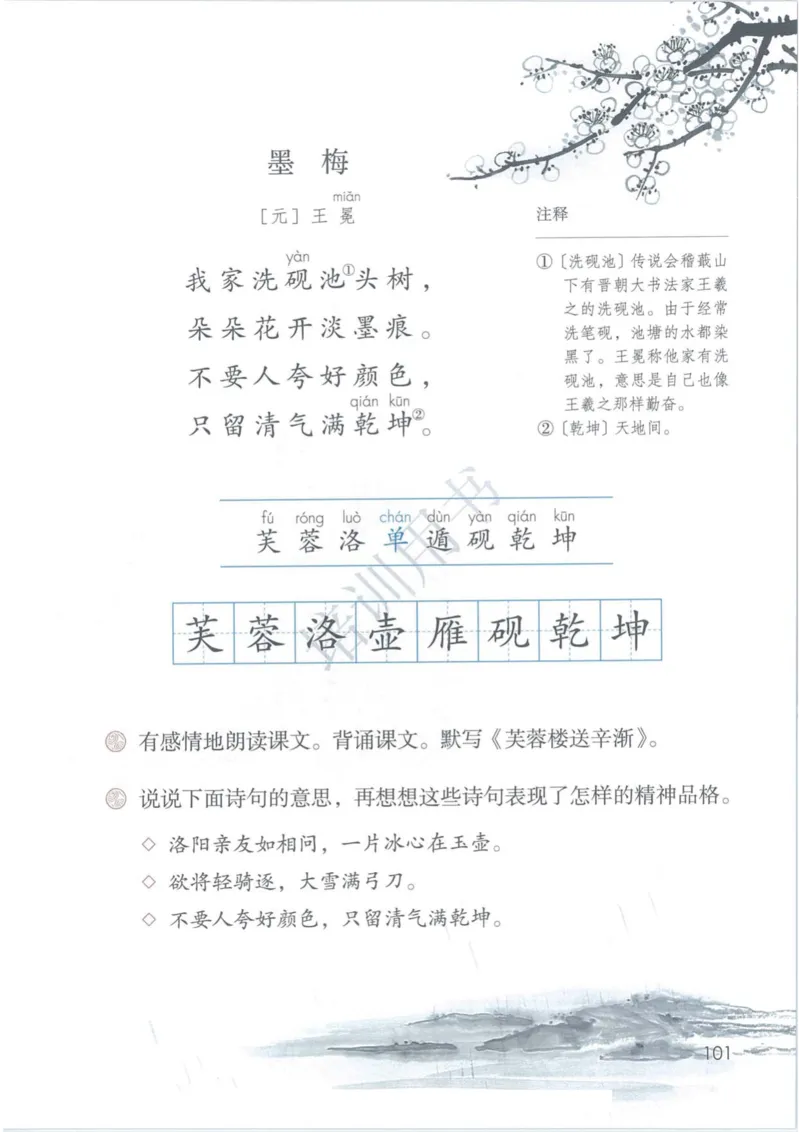 部编版本小学四年级下册-电子课本电子教材资料_小学1-6年级全部试卷_语文_四年级_3-9-2、小学四年级语文下册_3-9-2-4、电子教材、课本