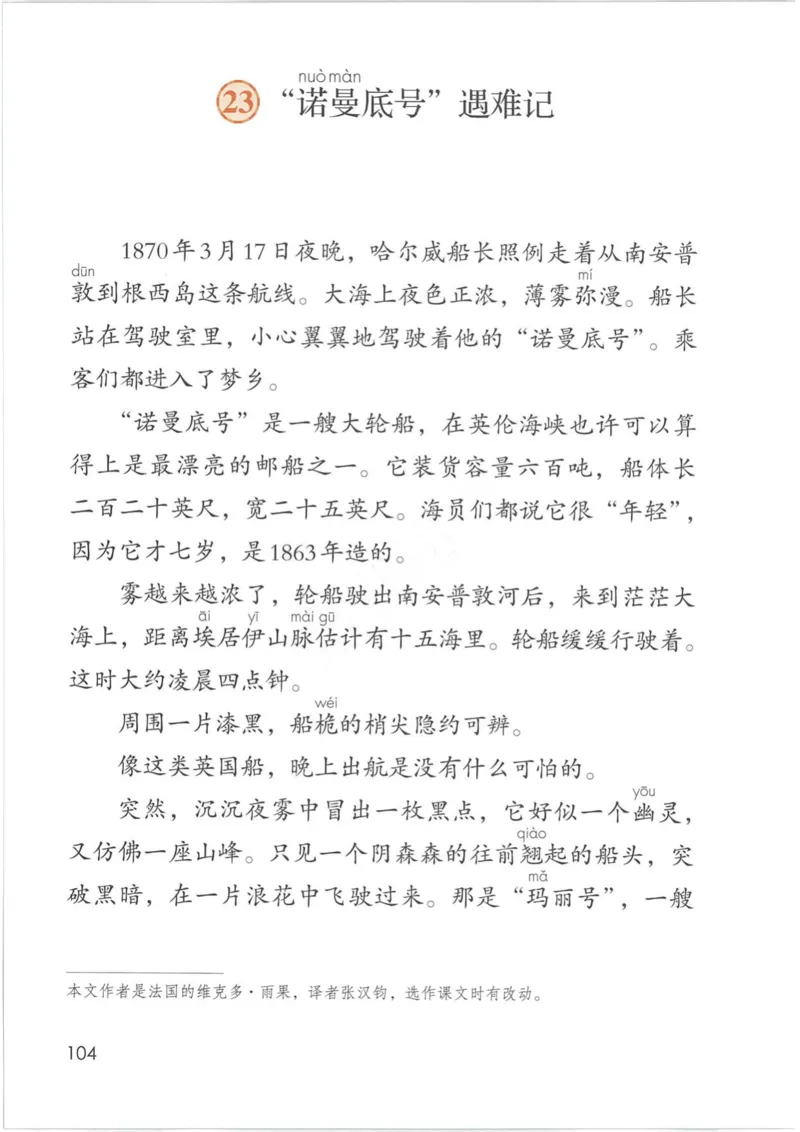 部编版本小学四年级下册-电子课本电子教材资料_小学1-6年级全部试卷_语文_四年级_3-9-2、小学四年级语文下册_3-9-2-4、电子教材、课本