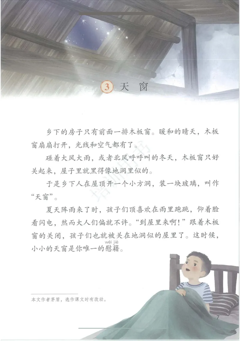 部编版本小学四年级下册-电子课本电子教材资料_小学1-6年级全部试卷_语文_四年级_3-9-2、小学四年级语文下册_3-9-2-4、电子教材、课本