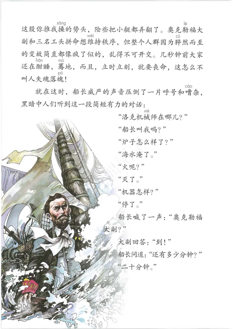 部编版本小学四年级下册-电子课本电子教材资料_小学1-6年级全部试卷_语文_四年级_3-9-2、小学四年级语文下册_3-9-2-4、电子教材、课本