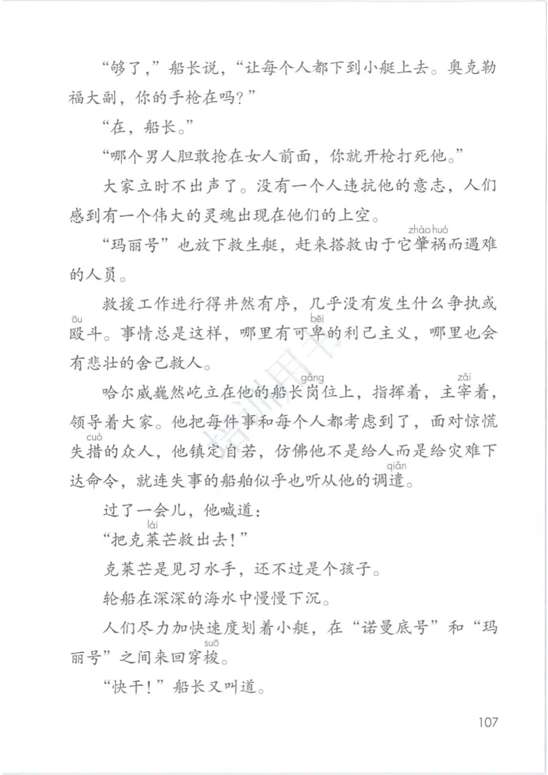 部编版本小学四年级下册-电子课本电子教材资料_小学1-6年级全部试卷_语文_四年级_3-9-2、小学四年级语文下册_3-9-2-4、电子教材、课本