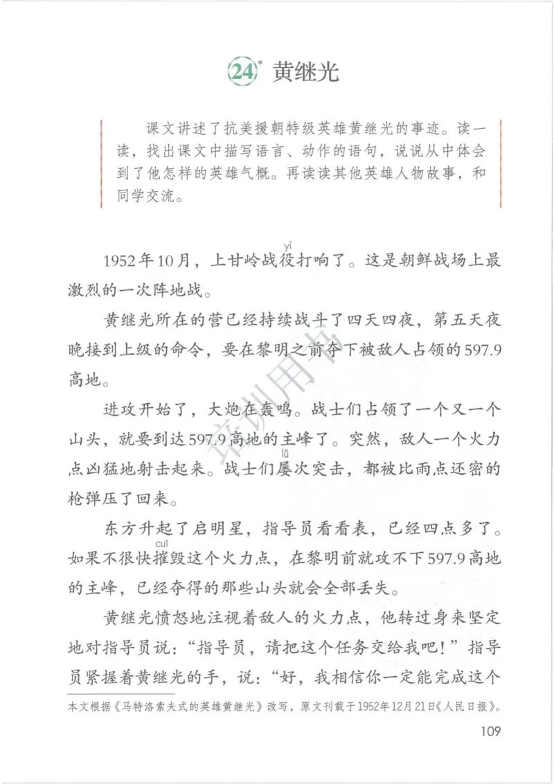 部编版本小学四年级下册-电子课本电子教材资料_小学1-6年级全部试卷_语文_四年级_3-9-2、小学四年级语文下册_3-9-2-4、电子教材、课本