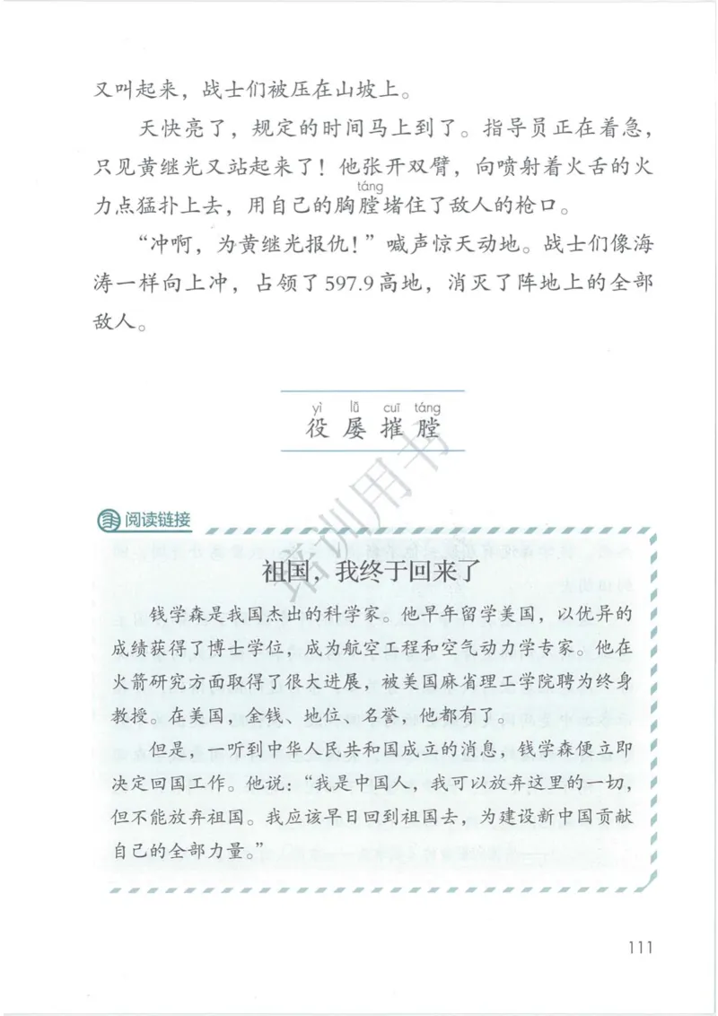 部编版本小学四年级下册-电子课本电子教材资料_小学1-6年级全部试卷_语文_四年级_3-9-2、小学四年级语文下册_3-9-2-4、电子教材、课本