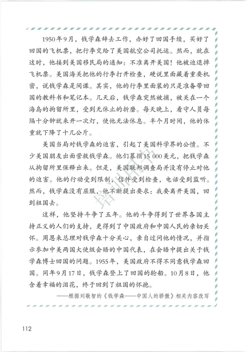 部编版本小学四年级下册-电子课本电子教材资料_小学1-6年级全部试卷_语文_四年级_3-9-2、小学四年级语文下册_3-9-2-4、电子教材、课本