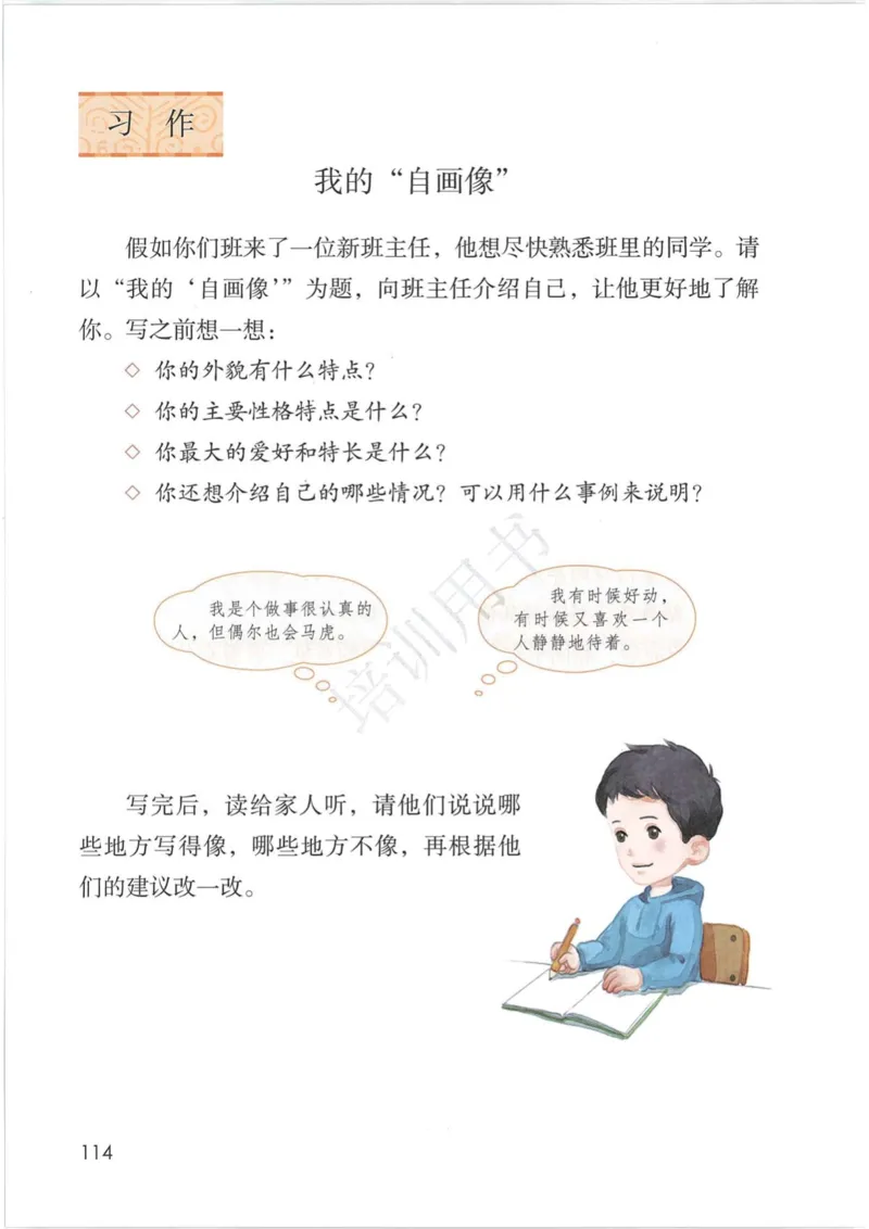 部编版本小学四年级下册-电子课本电子教材资料_小学1-6年级全部试卷_语文_四年级_3-9-2、小学四年级语文下册_3-9-2-4、电子教材、课本