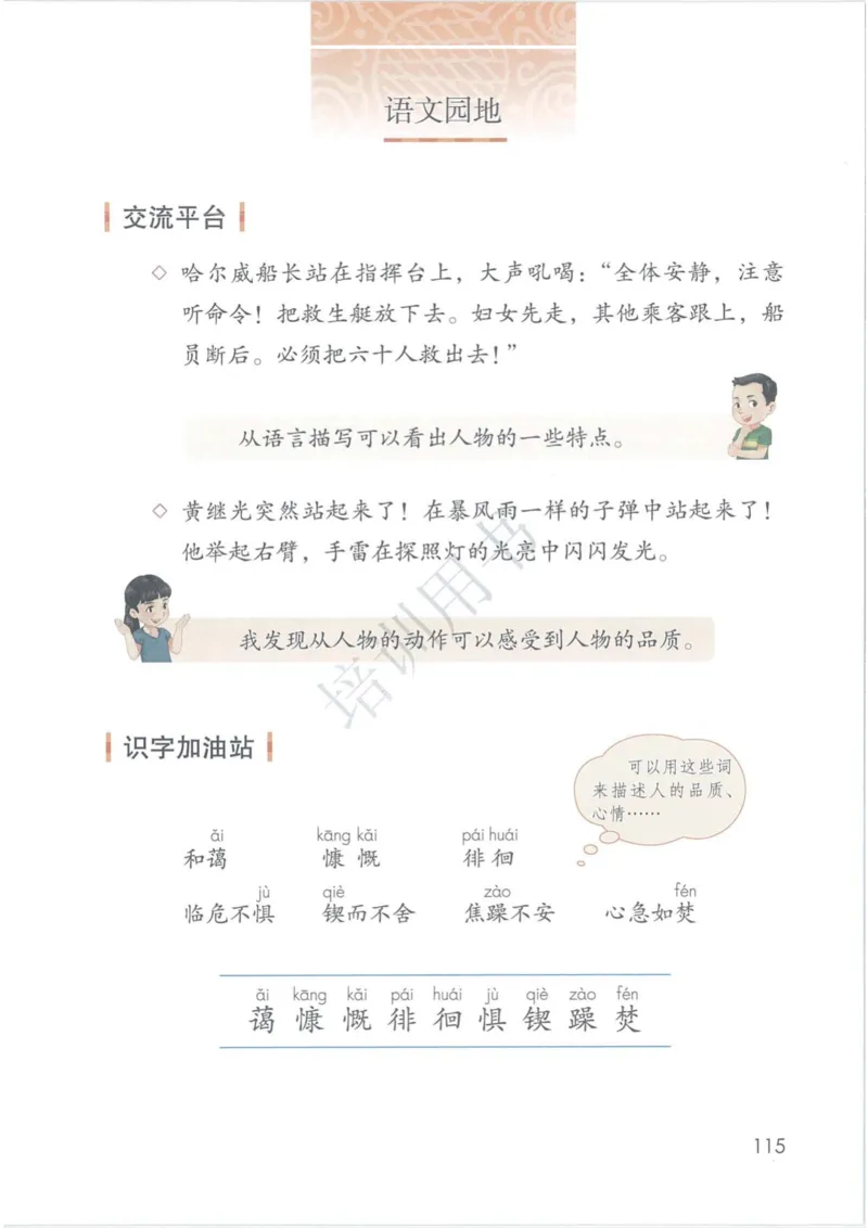 部编版本小学四年级下册-电子课本电子教材资料_小学1-6年级全部试卷_语文_四年级_3-9-2、小学四年级语文下册_3-9-2-4、电子教材、课本
