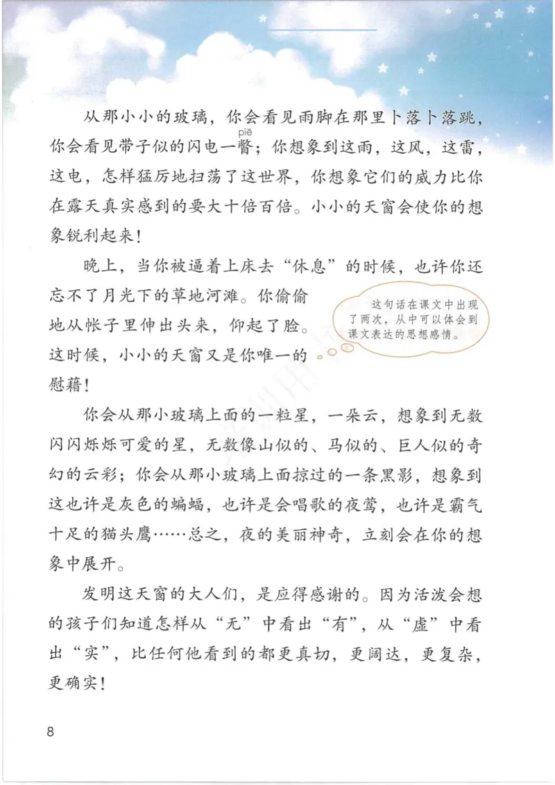 部编版本小学四年级下册-电子课本电子教材资料_小学1-6年级全部试卷_语文_四年级_3-9-2、小学四年级语文下册_3-9-2-4、电子教材、课本