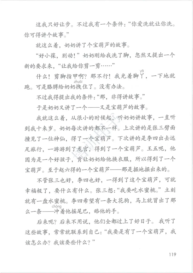 部编版本小学四年级下册-电子课本电子教材资料_小学1-6年级全部试卷_语文_四年级_3-9-2、小学四年级语文下册_3-9-2-4、电子教材、课本