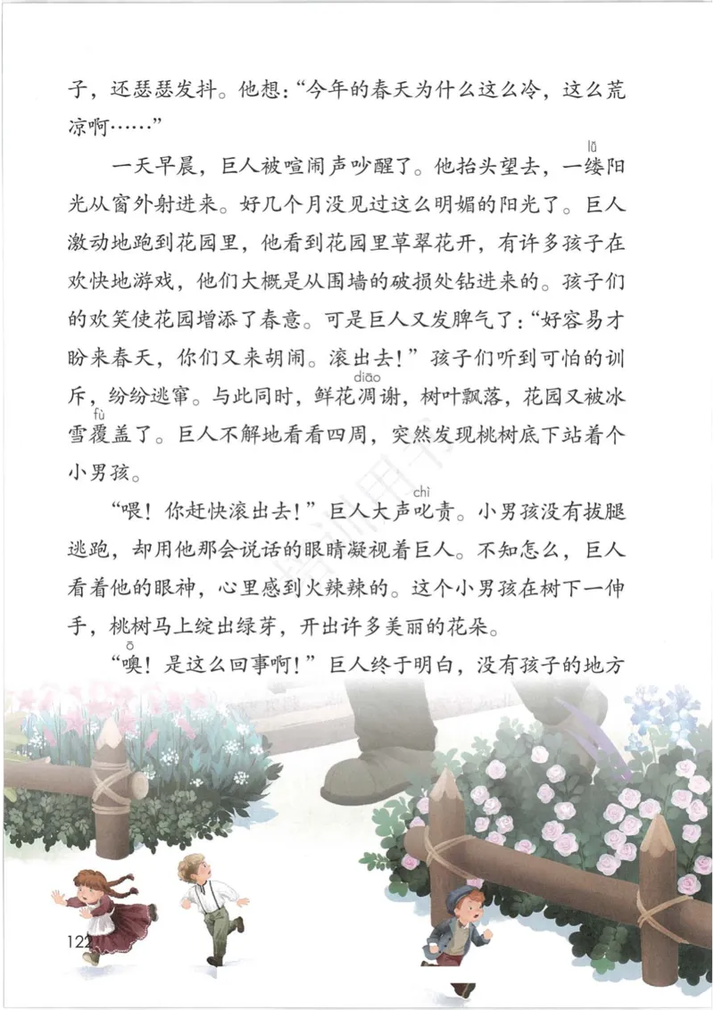 部编版本小学四年级下册-电子课本电子教材资料_小学1-6年级全部试卷_语文_四年级_3-9-2、小学四年级语文下册_3-9-2-4、电子教材、课本