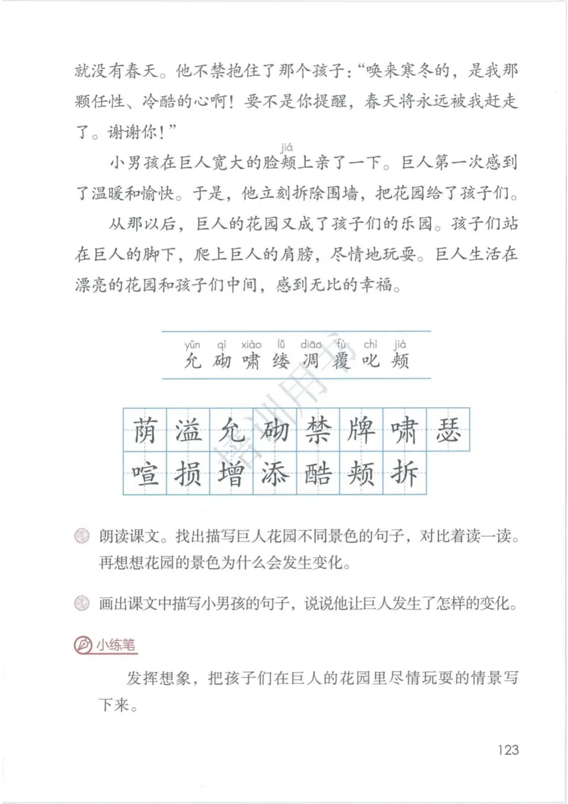 部编版本小学四年级下册-电子课本电子教材资料_小学1-6年级全部试卷_语文_四年级_3-9-2、小学四年级语文下册_3-9-2-4、电子教材、课本