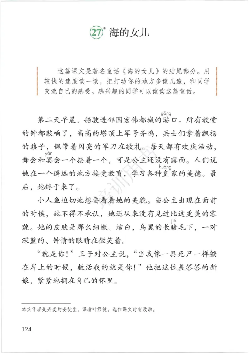 部编版本小学四年级下册-电子课本电子教材资料_小学1-6年级全部试卷_语文_四年级_3-9-2、小学四年级语文下册_3-9-2-4、电子教材、课本