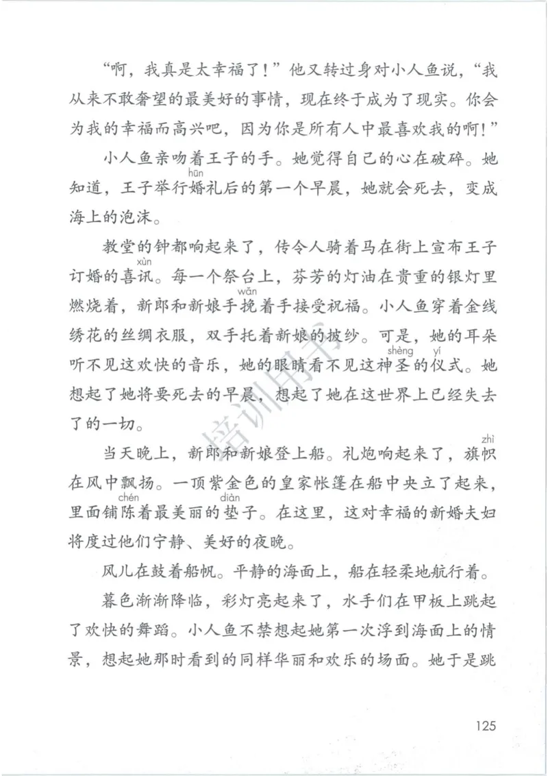 部编版本小学四年级下册-电子课本电子教材资料_小学1-6年级全部试卷_语文_四年级_3-9-2、小学四年级语文下册_3-9-2-4、电子教材、课本