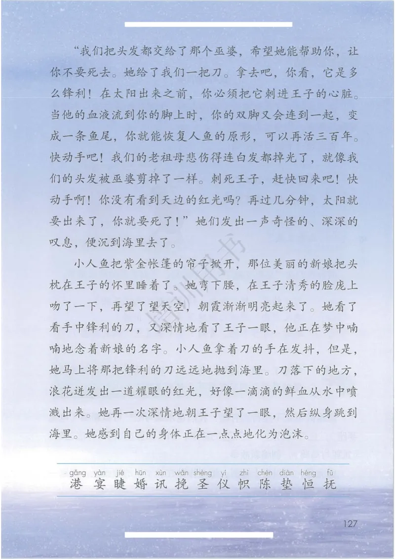 部编版本小学四年级下册-电子课本电子教材资料_小学1-6年级全部试卷_语文_四年级_3-9-2、小学四年级语文下册_3-9-2-4、电子教材、课本