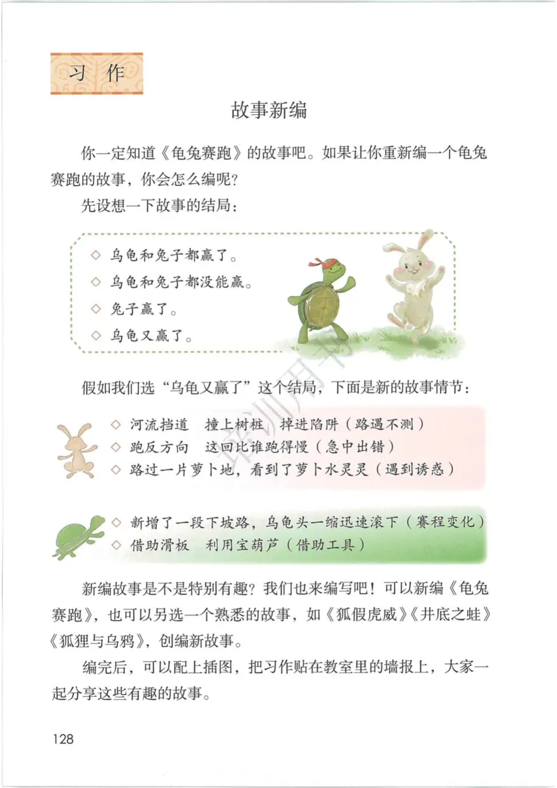 部编版本小学四年级下册-电子课本电子教材资料_小学1-6年级全部试卷_语文_四年级_3-9-2、小学四年级语文下册_3-9-2-4、电子教材、课本