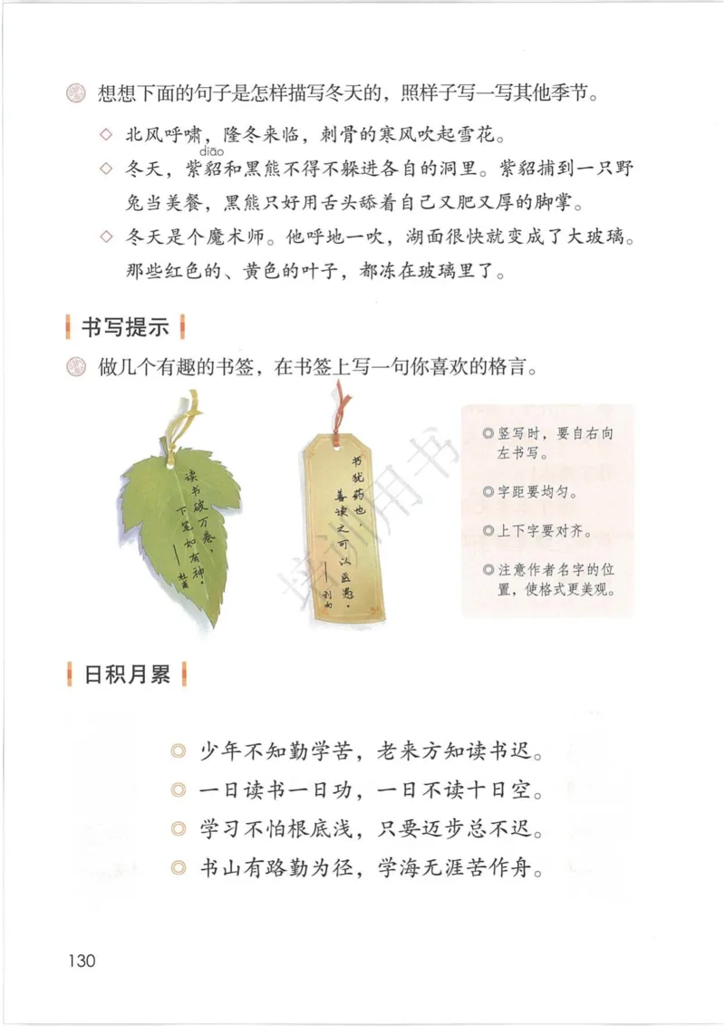 部编版本小学四年级下册-电子课本电子教材资料_小学1-6年级全部试卷_语文_四年级_3-9-2、小学四年级语文下册_3-9-2-4、电子教材、课本