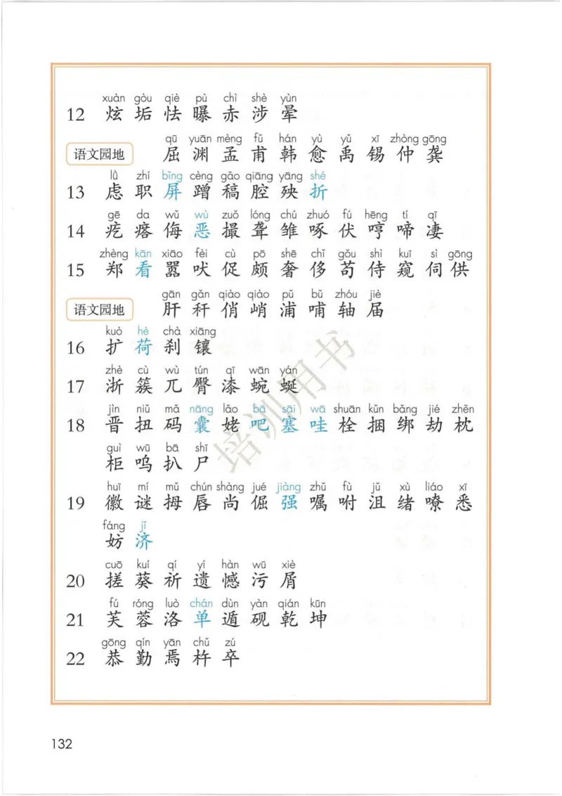 部编版本小学四年级下册-电子课本电子教材资料_小学1-6年级全部试卷_语文_四年级_3-9-2、小学四年级语文下册_3-9-2-4、电子教材、课本