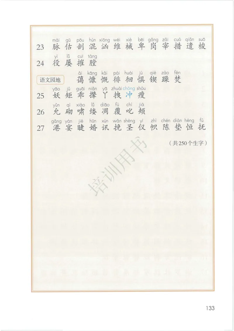 部编版本小学四年级下册-电子课本电子教材资料_小学1-6年级全部试卷_语文_四年级_3-9-2、小学四年级语文下册_3-9-2-4、电子教材、课本