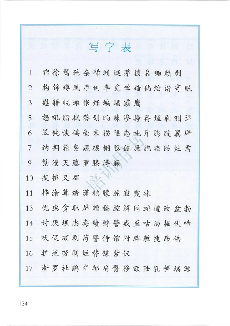 部编版本小学四年级下册-电子课本电子教材资料_小学1-6年级全部试卷_语文_四年级_3-9-2、小学四年级语文下册_3-9-2-4、电子教材、课本