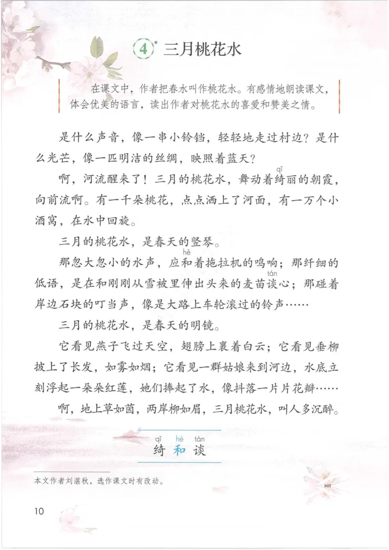 部编版本小学四年级下册-电子课本电子教材资料_小学1-6年级全部试卷_语文_四年级_3-9-2、小学四年级语文下册_3-9-2-4、电子教材、课本