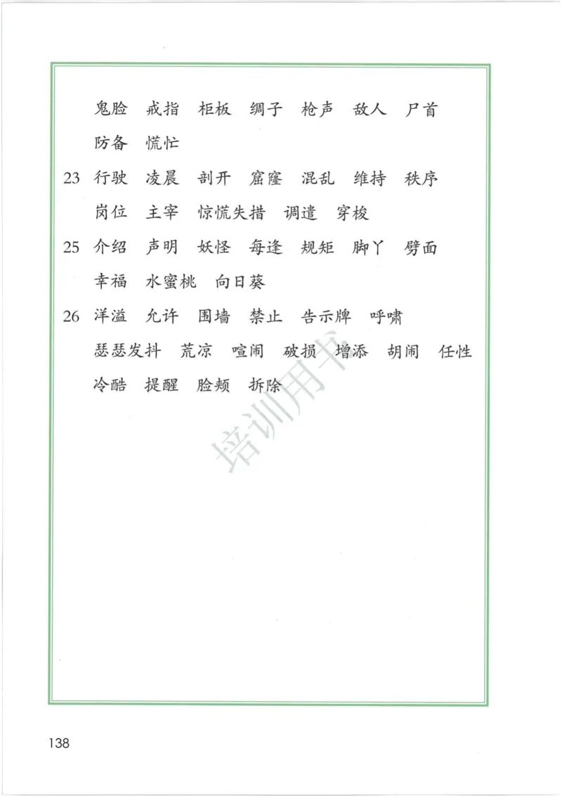 部编版本小学四年级下册-电子课本电子教材资料_小学1-6年级全部试卷_语文_四年级_3-9-2、小学四年级语文下册_3-9-2-4、电子教材、课本