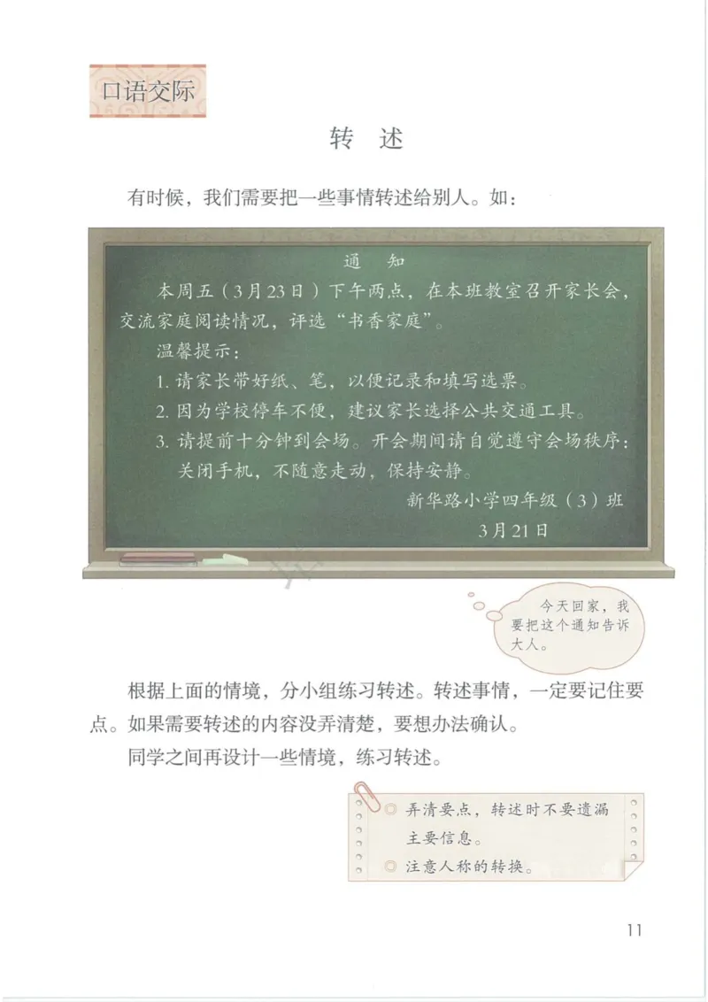 部编版本小学四年级下册-电子课本电子教材资料_小学1-6年级全部试卷_语文_四年级_3-9-2、小学四年级语文下册_3-9-2-4、电子教材、课本