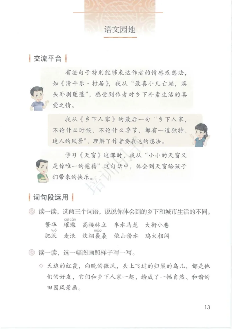部编版本小学四年级下册-电子课本电子教材资料_小学1-6年级全部试卷_语文_四年级_3-9-2、小学四年级语文下册_3-9-2-4、电子教材、课本