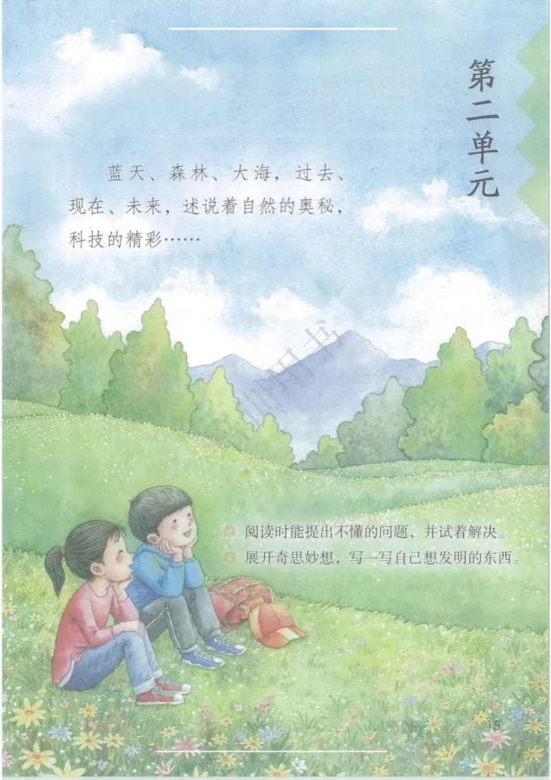 部编版本小学四年级下册-电子课本电子教材资料_小学1-6年级全部试卷_语文_四年级_3-9-2、小学四年级语文下册_3-9-2-4、电子教材、课本