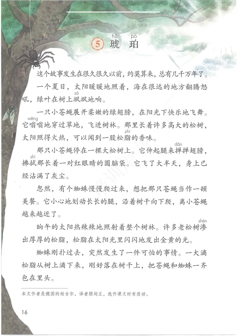 部编版本小学四年级下册-电子课本电子教材资料_小学1-6年级全部试卷_语文_四年级_3-9-2、小学四年级语文下册_3-9-2-4、电子教材、课本