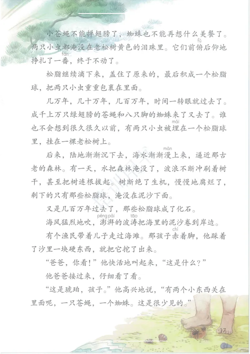 部编版本小学四年级下册-电子课本电子教材资料_小学1-6年级全部试卷_语文_四年级_3-9-2、小学四年级语文下册_3-9-2-4、电子教材、课本