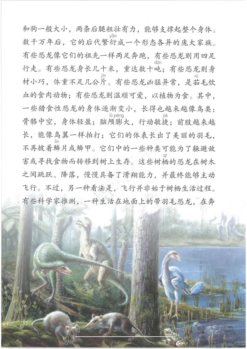 部编版本小学四年级下册-电子课本电子教材资料_小学1-6年级全部试卷_语文_四年级_3-9-2、小学四年级语文下册_3-9-2-4、电子教材、课本