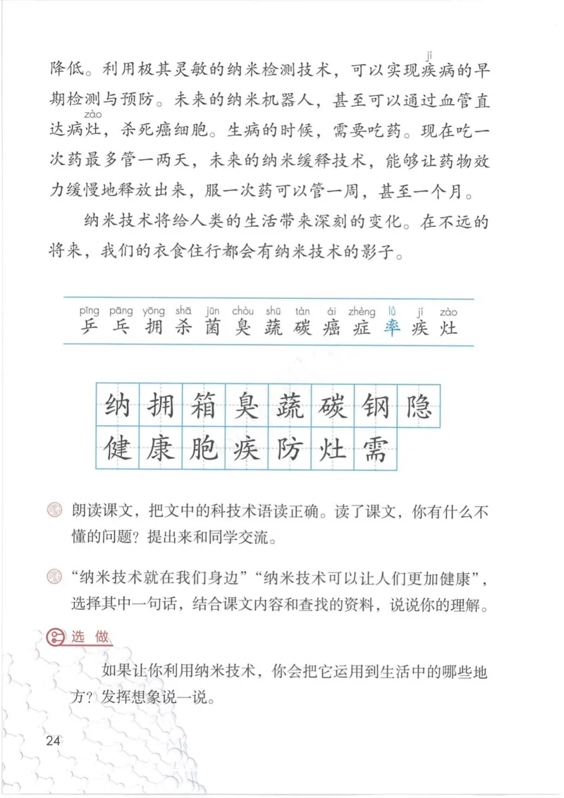 部编版本小学四年级下册-电子课本电子教材资料_小学1-6年级全部试卷_语文_四年级_3-9-2、小学四年级语文下册_3-9-2-4、电子教材、课本