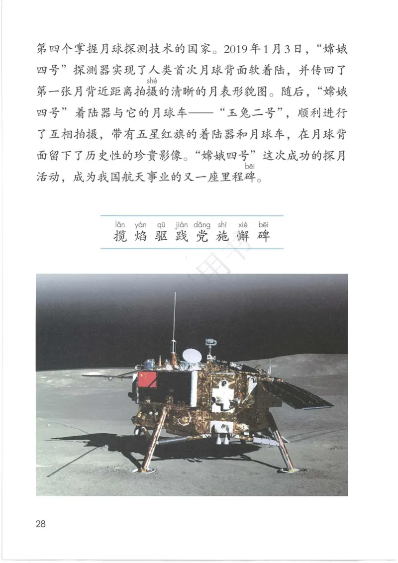 部编版本小学四年级下册-电子课本电子教材资料_小学1-6年级全部试卷_语文_四年级_3-9-2、小学四年级语文下册_3-9-2-4、电子教材、课本